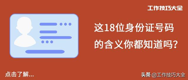 身份证姓名及号码大全（身份证号码各个部分表示什么信息）(1)