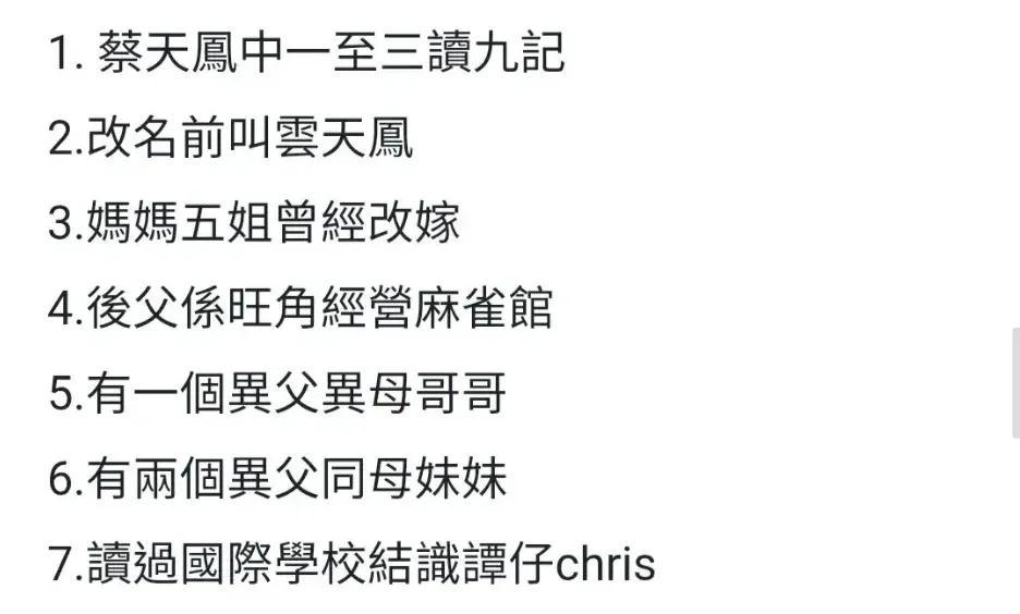 蔡天凤个人资料简介及家世： 家境普通，曾跟前夫过寒酸日子，二婚才开始晒奢华生活