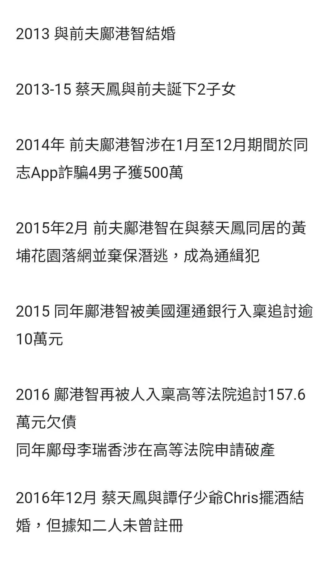 蔡天凤个人资料简介及家世： 家境普通，曾跟前夫过寒酸日子，二婚才开始晒奢华生活