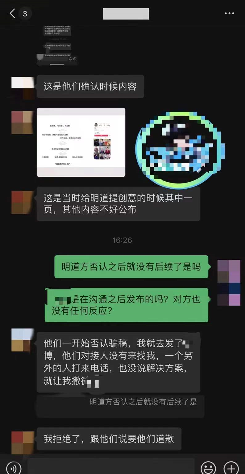 41岁明道又出事?被曝骗方案不给钱,曾和张庭涉传销公司关系密切