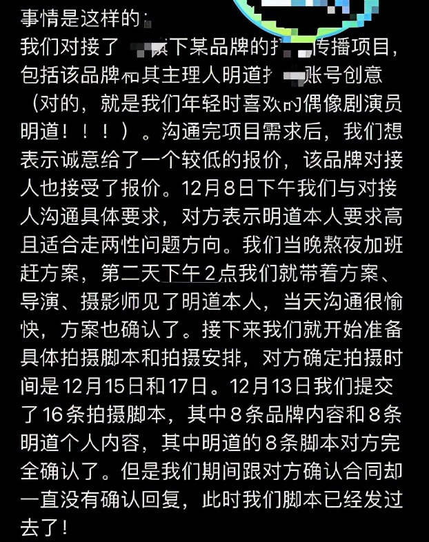 41岁明道又出事?被曝骗方案不给钱,曾和张庭涉传销公司关系密切