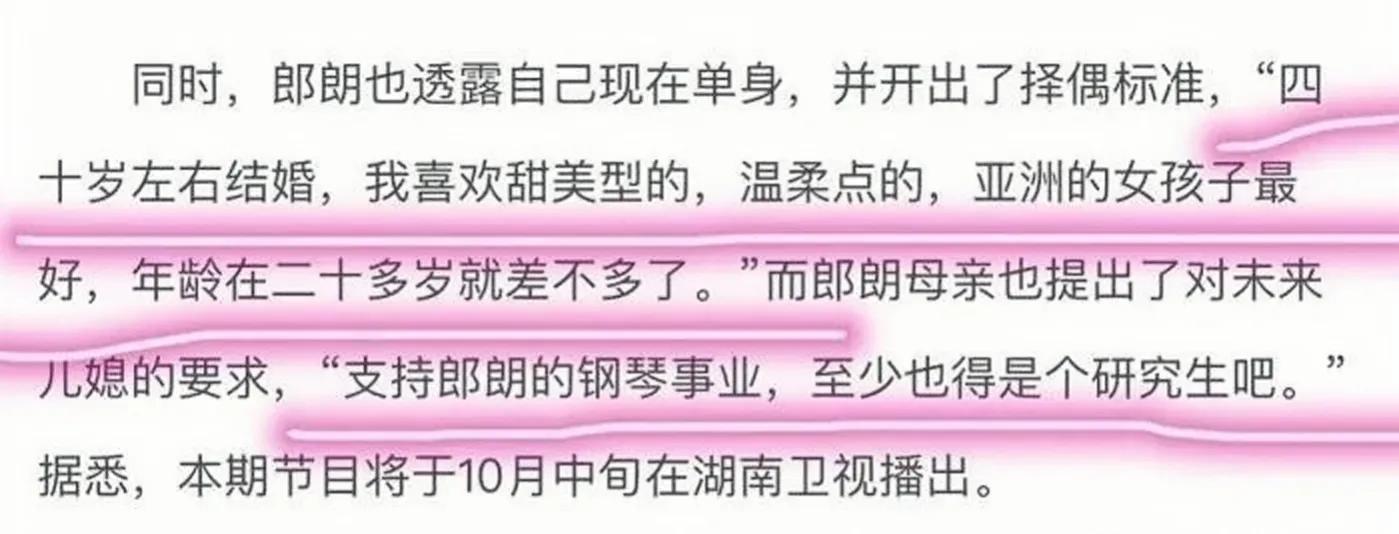 巩新亮身材颜值都不输吉娜，为何朗朗同居四年，却不娶她？