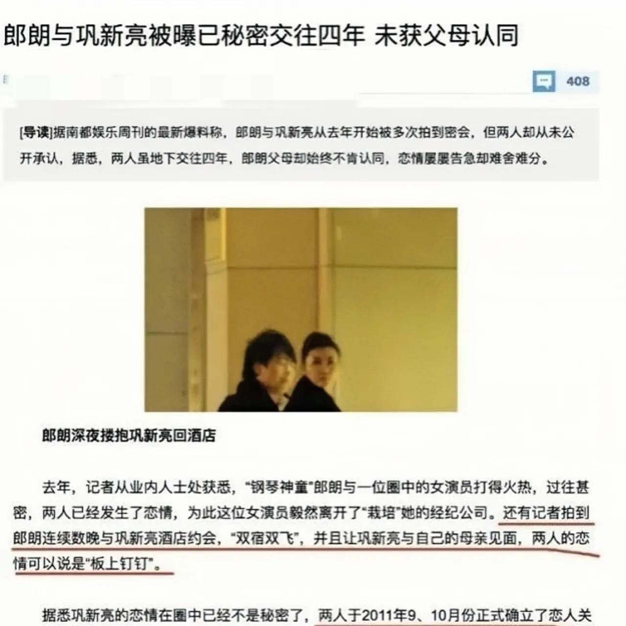 巩新亮身材颜值都不输吉娜，为何朗朗同居四年，却不娶她？