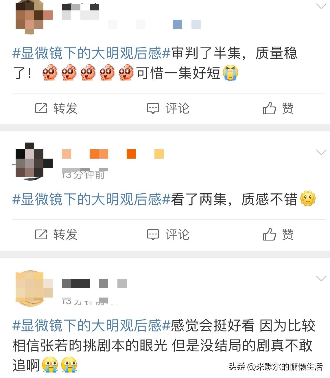 《显微镜下的大明》首播4集，口碑爆棚，张若昀令观众成功入坑