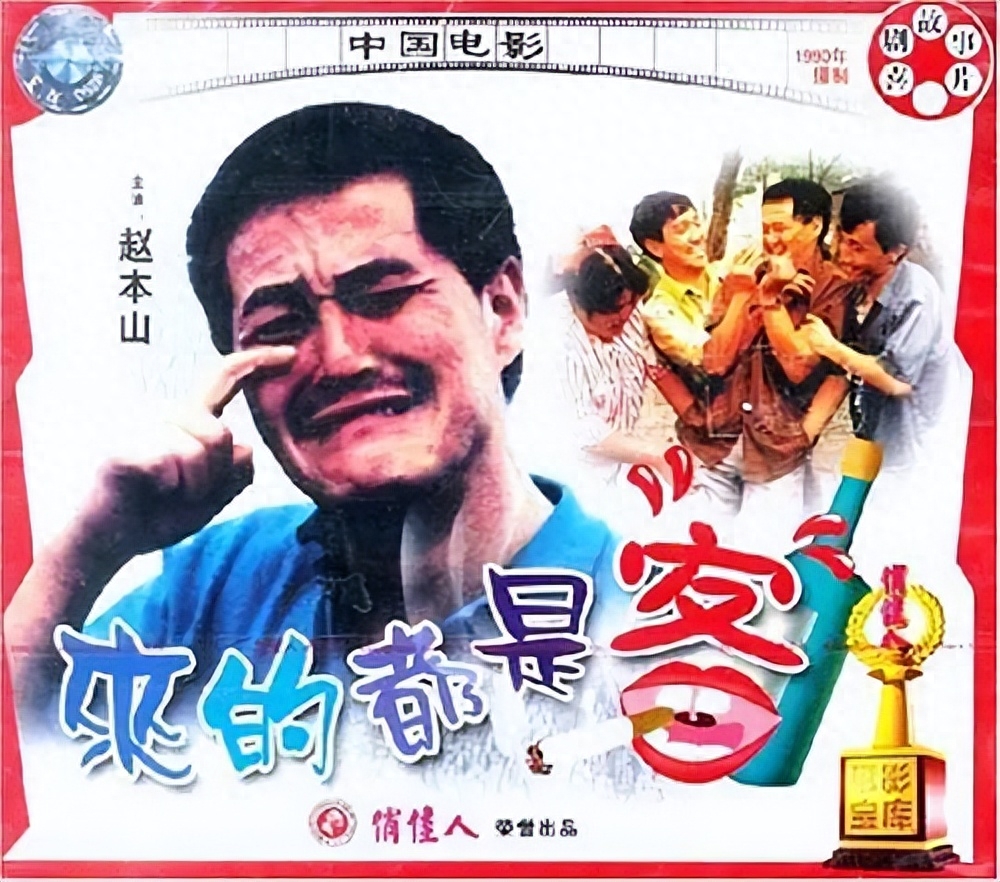 最容易被忽略的影帝，一代宗师——赵本山个人资料！