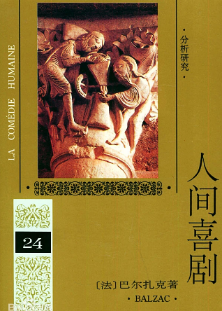 文学巨匠巴尔扎克：“不堪”的作家，还了一辈子债，年仅51岁病逝