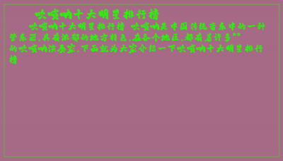 ​吹唢呐十大明星排行榜