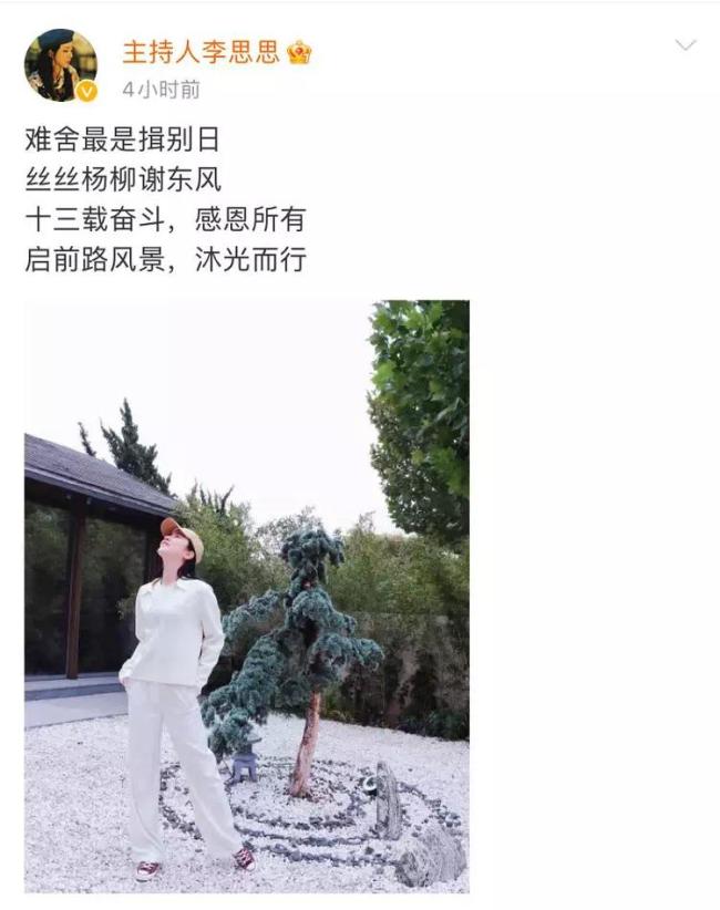 李思思离职后的去向引猜测 转行直播带货当“网红”引争议