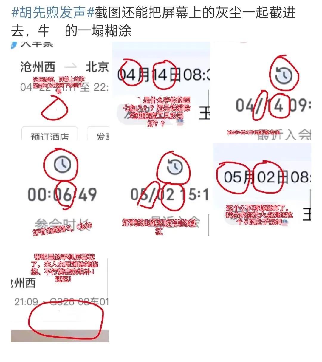 易烊千玺胡先煦回应里的3大疑点：考试时间对不上，车票有P图痕迹