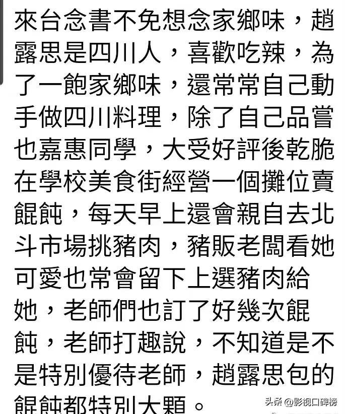 不惧贴标签，学生时期卖馄饨，都是赵露思能大红的伏笔