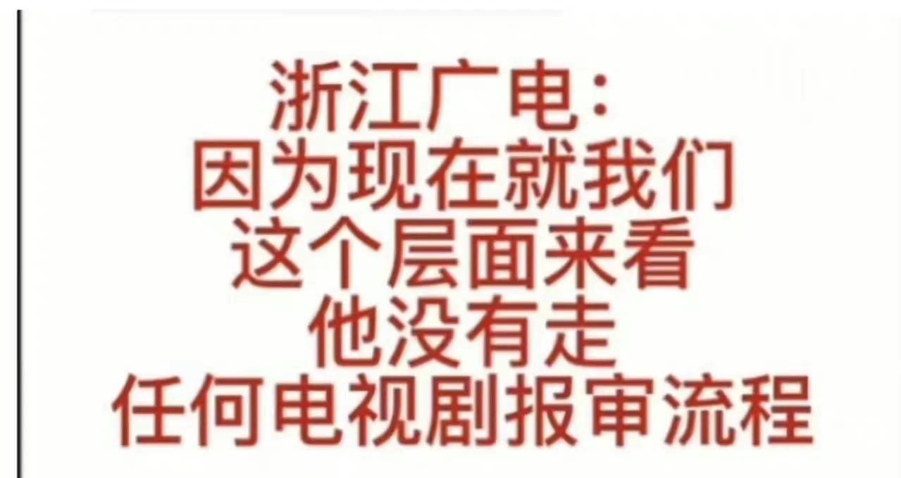 李一桐成毅新剧爆雷被网友举报,浙江广电:没有报审,将严肃处理