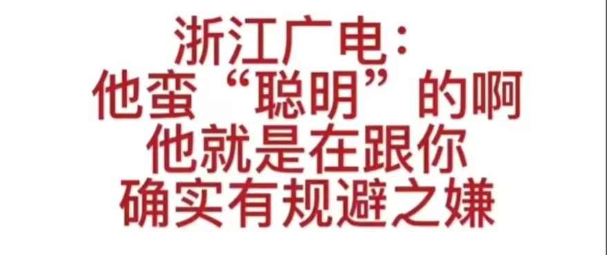 李一桐成毅新剧爆雷被网友举报,浙江广电:没有报审,将严肃处理
