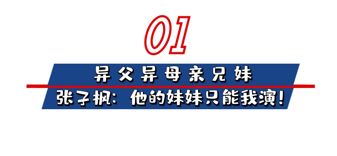 “国民妹妹”张子枫:与彭昱畅成亲兄妹,受顶级京圈资源力捧