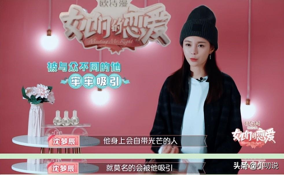 倒追杜海涛的沈梦辰，经理9年爱情长跑，终于嫁入豪门