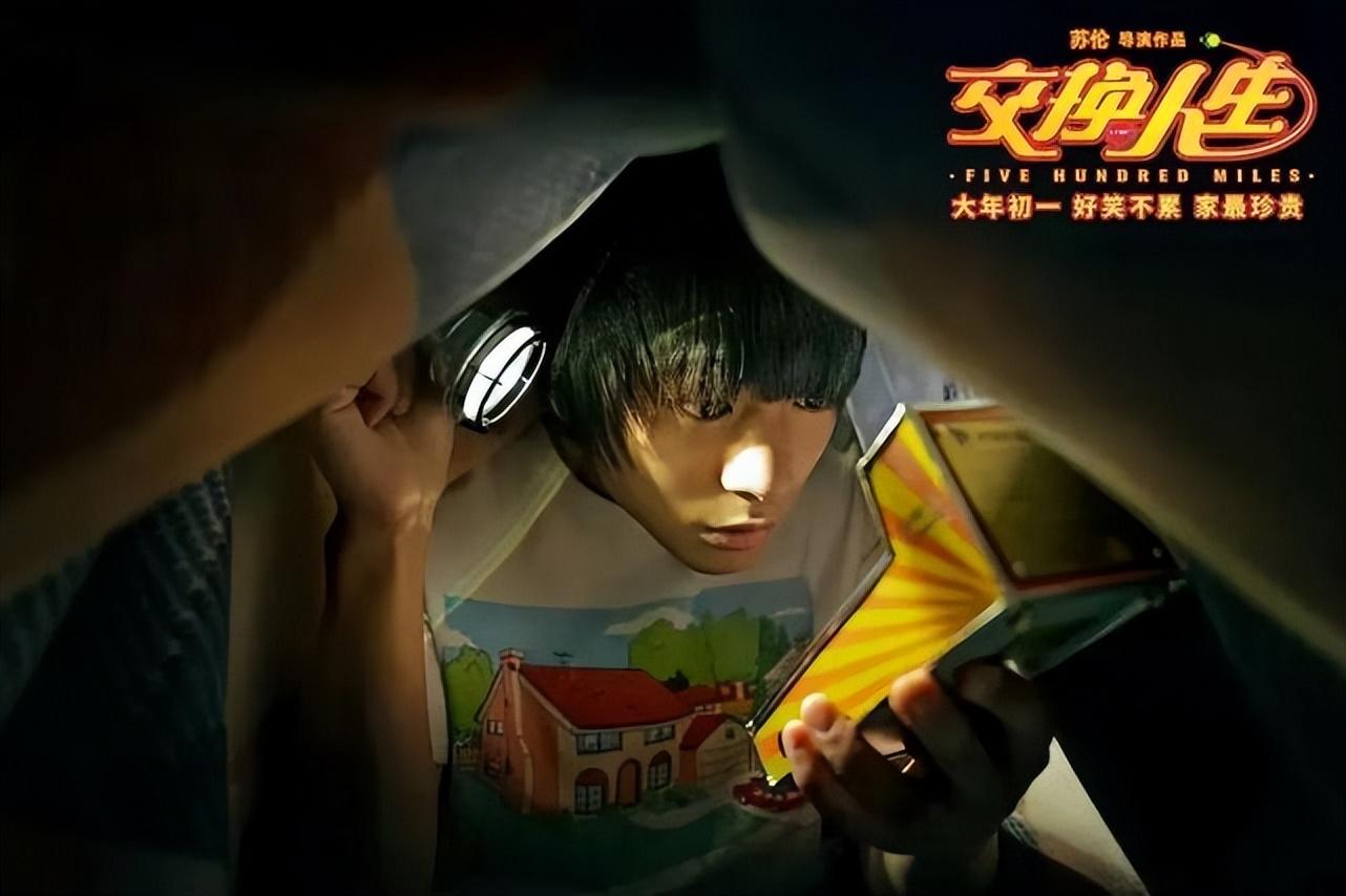 雷佳音一人分饰两角的《交换人生》对治愈童年有奇效