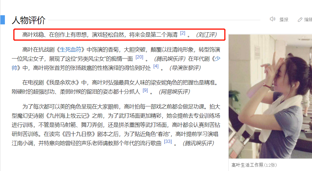 “陈书婷”高叶：不靠“搔首弄姿”，不卖弄风情，她凭什么成功？