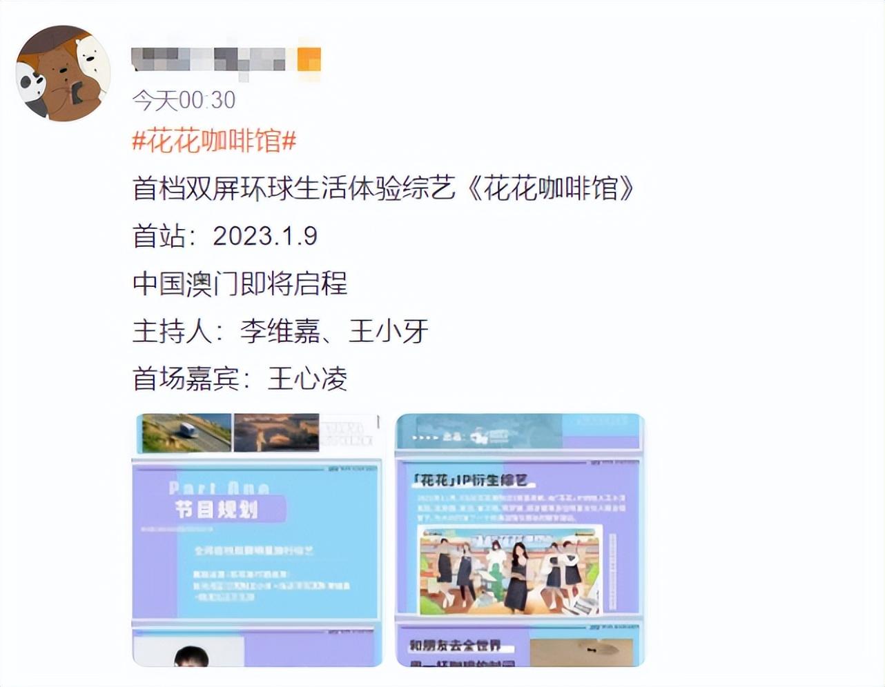李维嘉正式回归，搭档王心凌主持新综艺，本人发动态透露好心情
