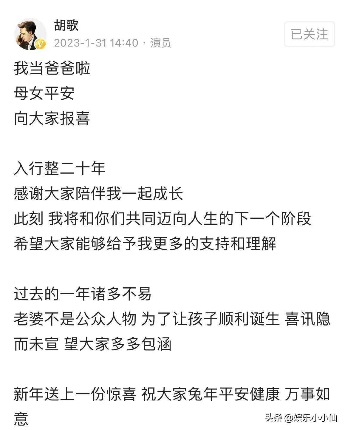 胡歌宣布当爸爸，老婆身份成谜，唐嫣、袁弘、杨幂送上祝福