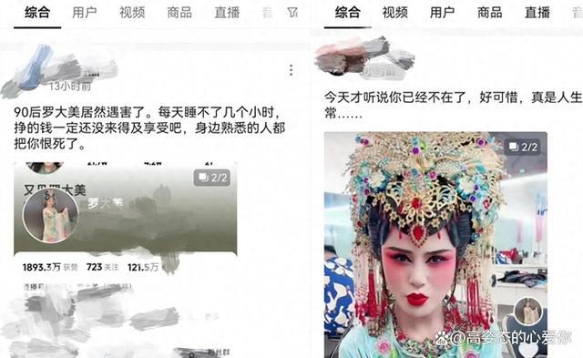 河南百万粉丝网红罗大美被杀藏尸地窖 三名嫌疑人已到案