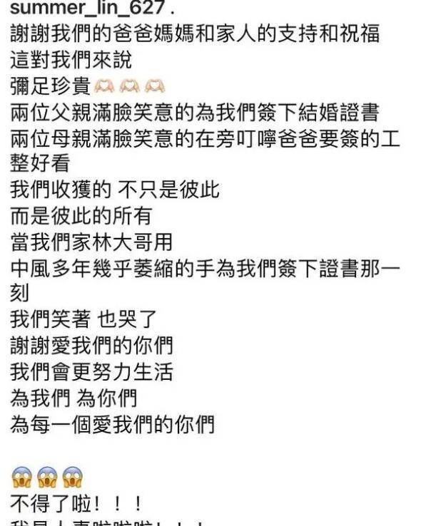萧敬腾与经纪人林有慧官宣结婚 林有慧:不得了啦我是人妻啦!