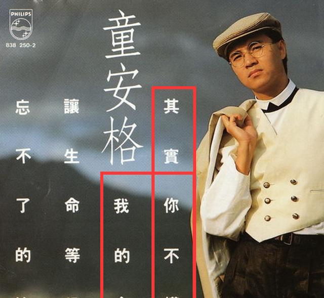 童安格为什么消失了(齐秦谈童安格) 童安格 齐秦 第17张