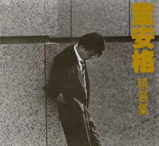 童安格为什么消失了(齐秦谈童安格) 童安格 齐秦 第16张