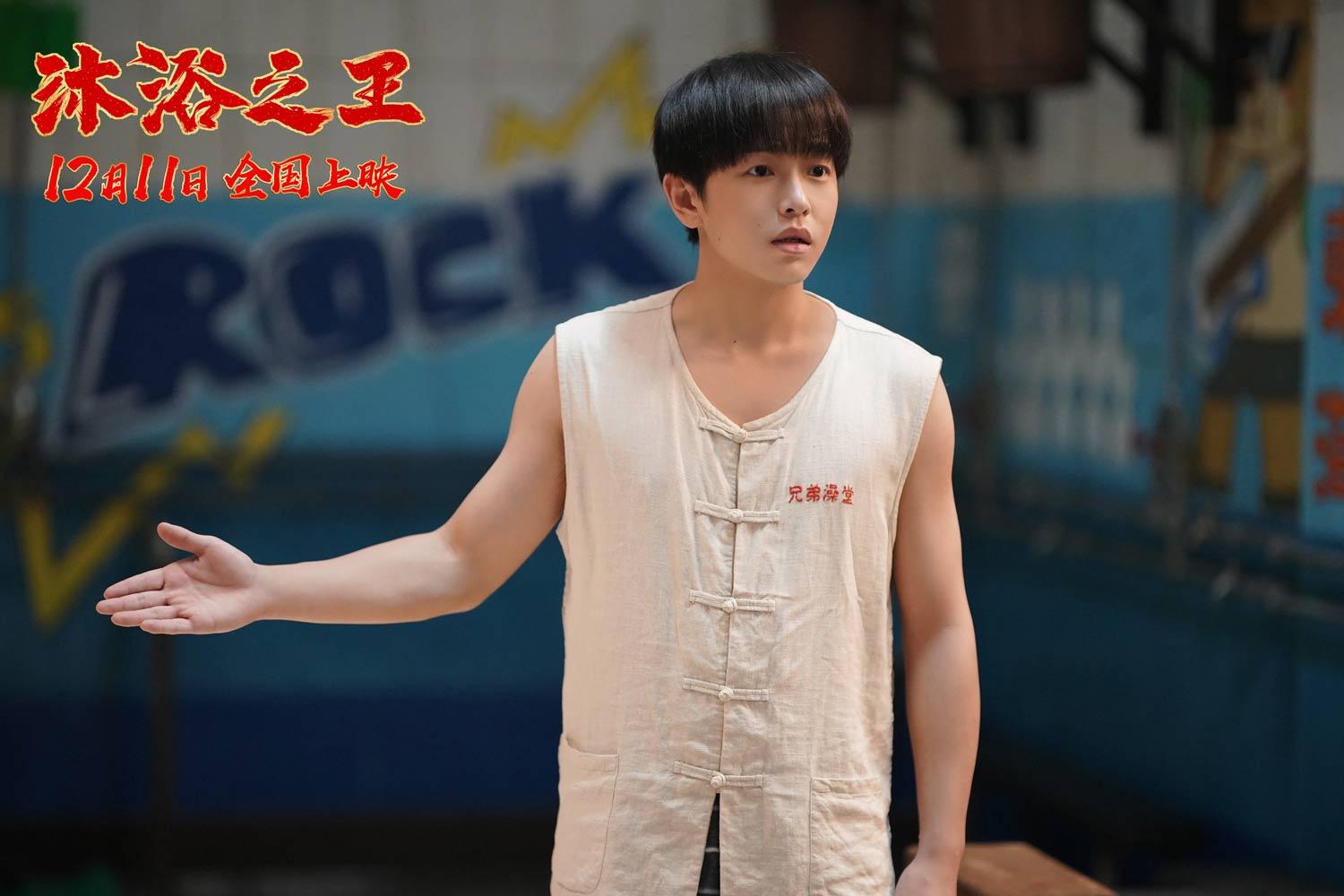 彭昱畅《沐浴之王》首映被男粉叫老公，夸其身材好，本人一脸惊吓