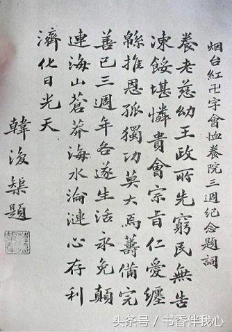 军阀韩复榘手迹，山东王，抗战逃兵，军人气节一无是处，后被处决