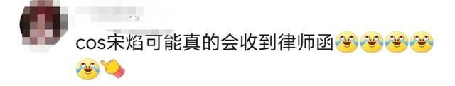 万圣节宋焰cos好炸裂! 网友:我怕他真的收到律师函!