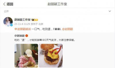 ​赵丽颖吃汉堡嘴角蘸汁接地气，轻咬手指可爱迷人