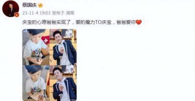 ​55岁蔡国庆晒二胎正脸照 5岁庆宝浓眉大眼像爸爸