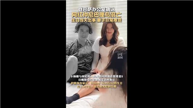 仲尼溺亡妻子卡琳娜掩面哭泣 仲尼卡琳娜第一次相遇就是在海滩