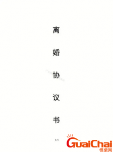 ​简单的离婚协议书模板-离婚协议书怎么写？？