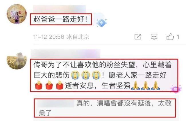 歌手赵传爸爸去世当天开演唱会引热议 未回家奔丧