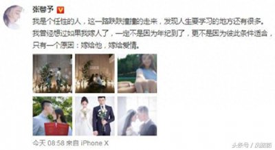 ​张馨予宣布结婚消息，圈内明星纷纷送上祝福，谁说张馨予人缘差？