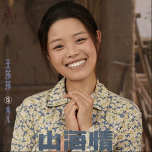 ​29岁演妈妈，被称“又土又丑”的王莎莎：为何是女艺人的榜样？