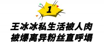 ​“央视最美女记者”王冰冰个人资料简介（私生活惨遭泄露，32岁离婚被网暴）