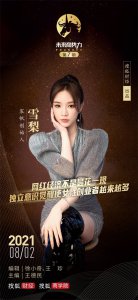 ​宸帆创始人雪梨：网红经济不是昙花一现 独立意识使女性创业者增多