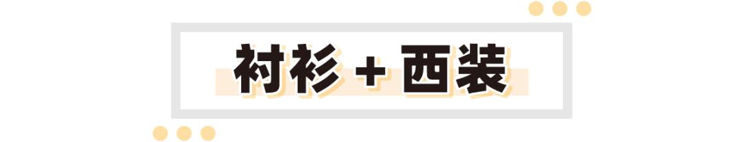 格子衬衫外套搭配秋冬（衬衫薄外套早春最in穿搭）(7)