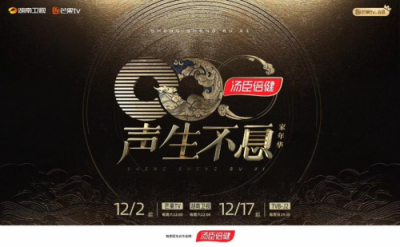 ​汤臣倍健独家冠名《声生不息·家年华》 顶配阵容期待值拉满