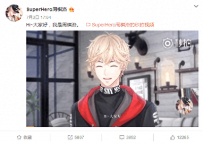 ​《恋与制作人》四男主：微博开了，女友粉速速到位