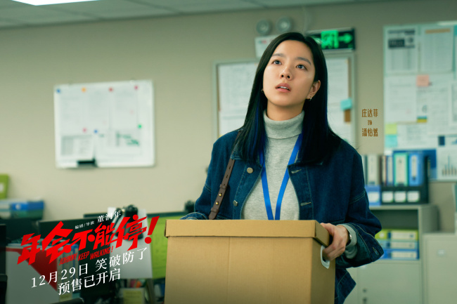 电影《年会不能停!》预告海报双发爆笑上头