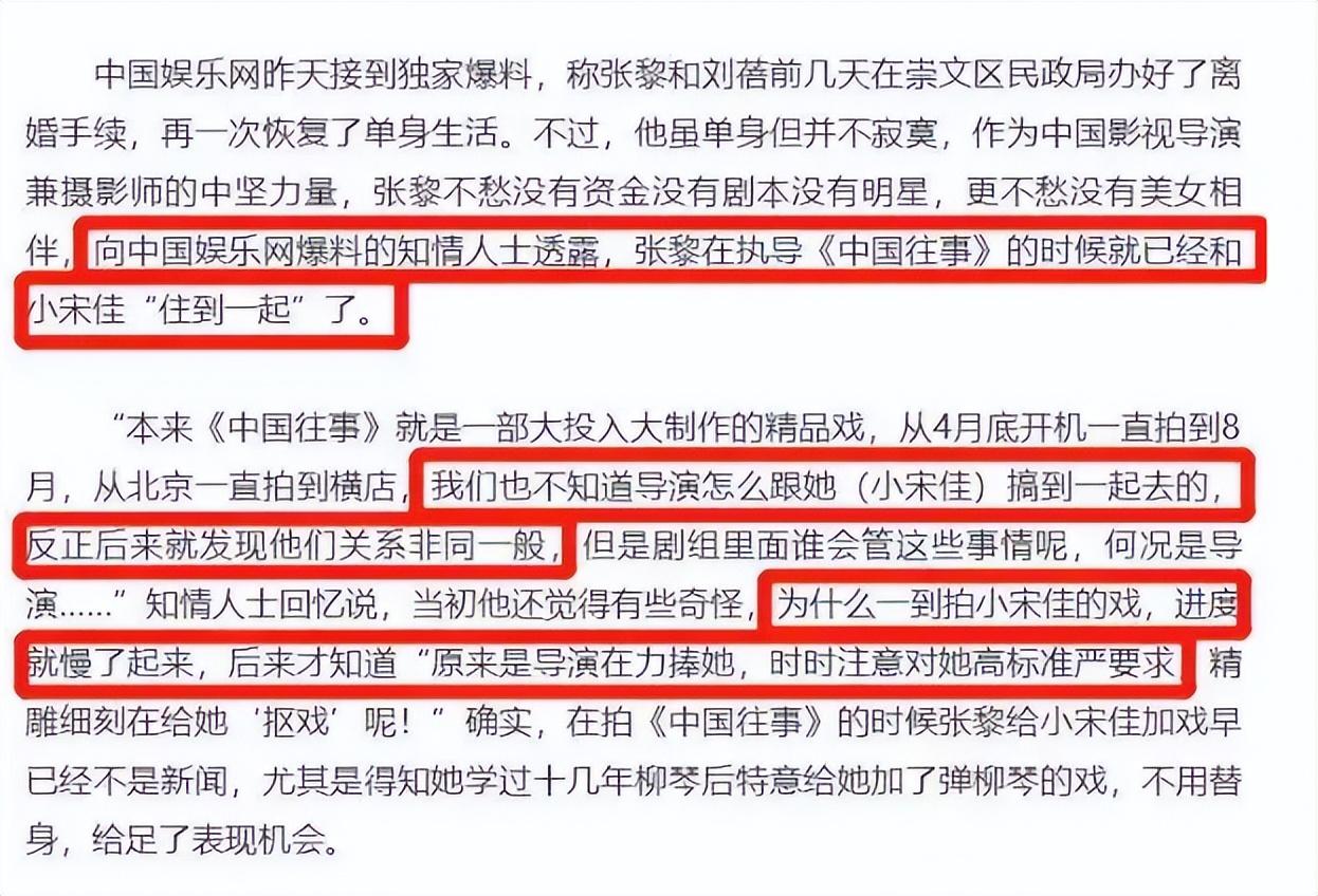 宋佳个人资料简介（小宋佳个人感情经历）-