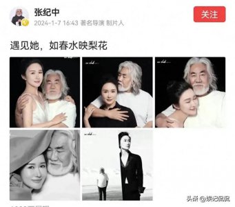 ​72岁张纪中高调发文！搂小31岁娇妻，拍照姿势引热议