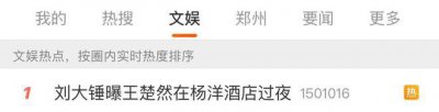 ​杨洋王楚然齐登热搜，被曝同在一家酒店内过夜