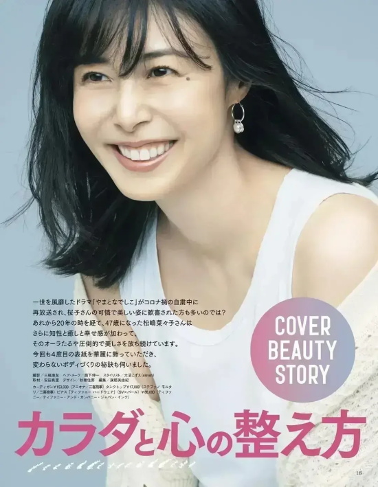 松岛菜菜子20年前的美貌再次引热议，不愧是“日剧女神”