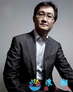​马化腾简介