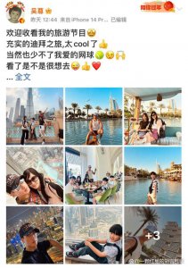 ​吴尊称呼女儿二老婆 被网友怼＂迷惑发言＂被指不尊重女性？