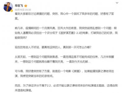 ​毕志飞想请薛之谦出演电影屏摄 曾执导2.2分电影