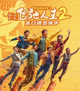 ​沈腾对比尹正，老天爷赏饭吃与科班毕业的演技一目了然